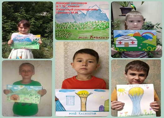 Конкурс рисунков " Мой Казахстан!"