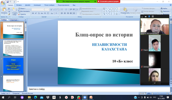Викторина по истории Независимости РК.
