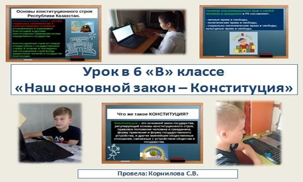 День Конституции РК.