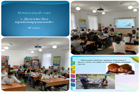 Классный час "Детство без правонарушений".
