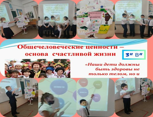 Единый классный час, посвященный Дню Общечеловеческих ценностей.