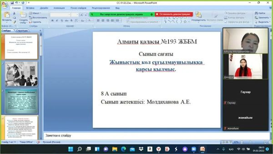 "Жыныстық қол сұғылмаушылыққа қарсы қылмыс " тақырыбы.