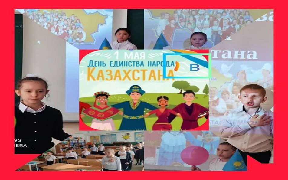 Классные часы посвященные 1 мая - Дня Единства Народа Казахстана среди учащихся 1-11 классов.