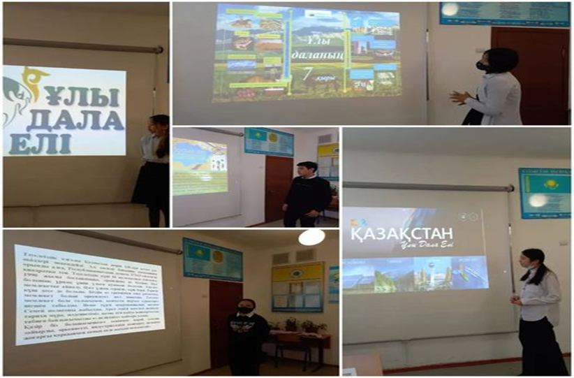 "Қазақстан-Ұлы дала елі" тақырыбы.