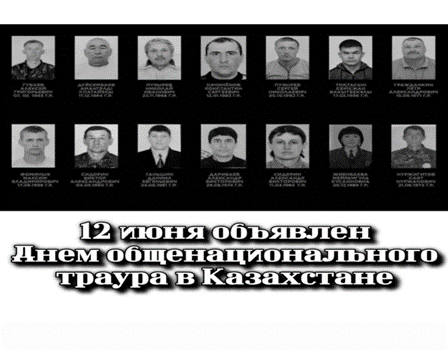 12 МАУСЫМ – ЖАЛПЫҰЛТТЫҚ АЗА ТҰТУ КҮНІ.