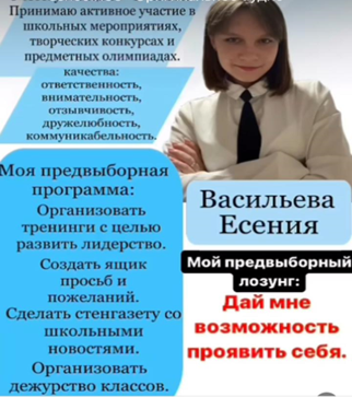 Мектеп Президентіне үміткер!