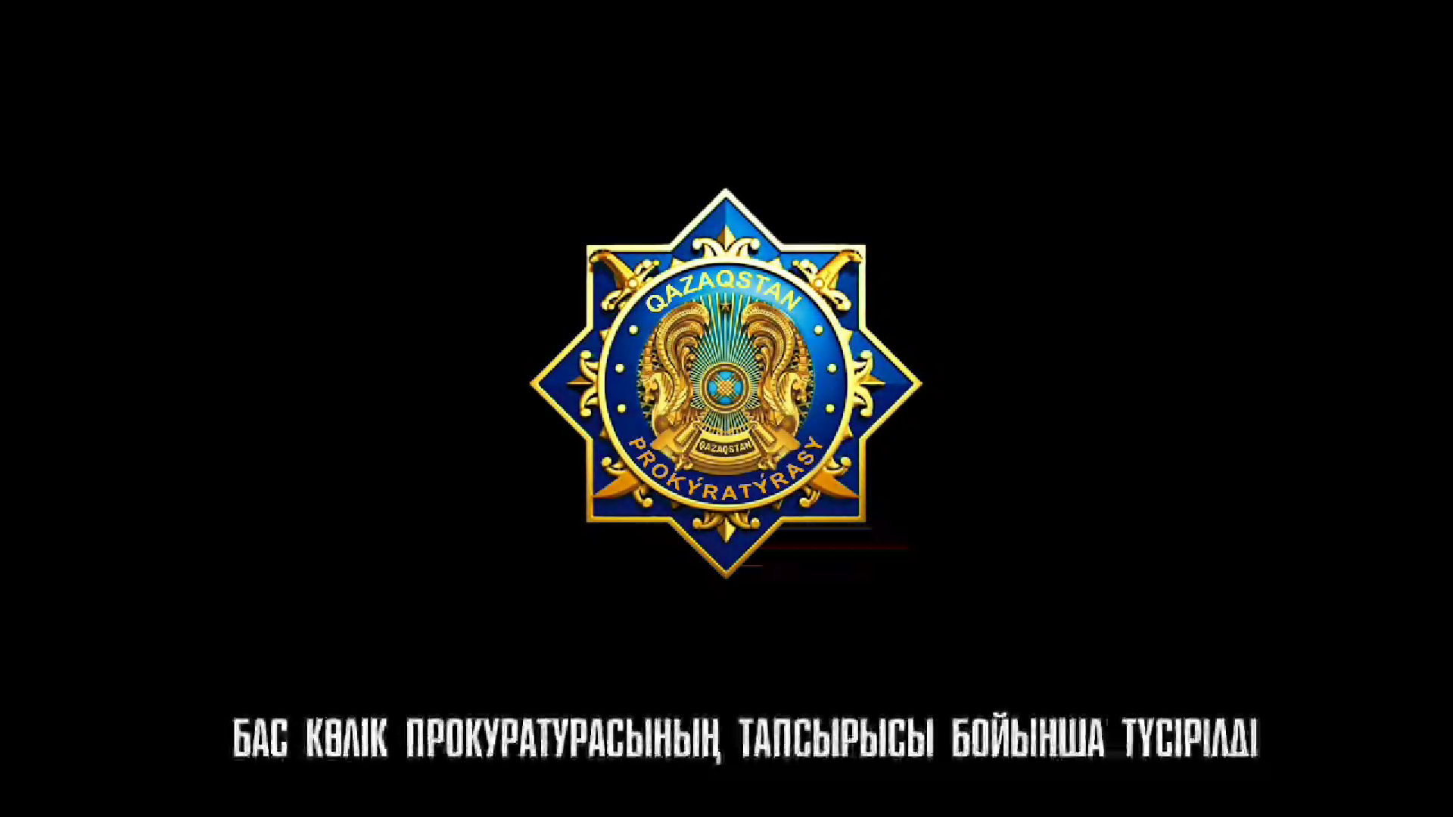 Закон и порядок. Стоп наркотикам!