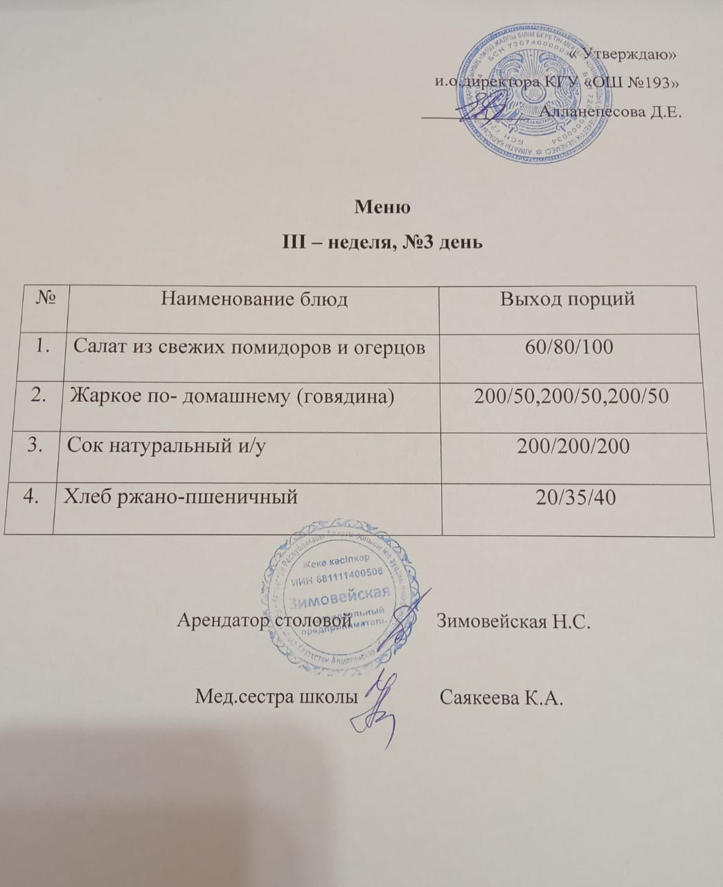 Ас мәзірі 3 апта 3 күн