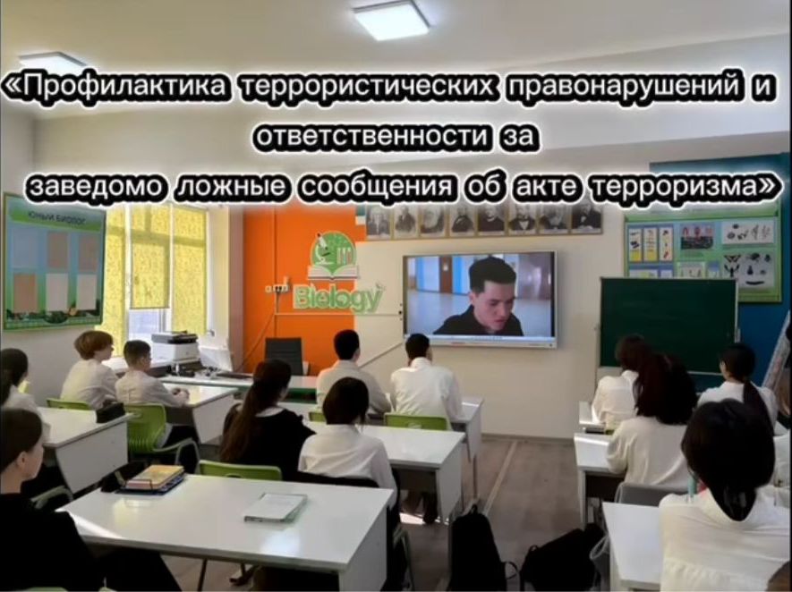 "Профилактика террористических правонарушений"