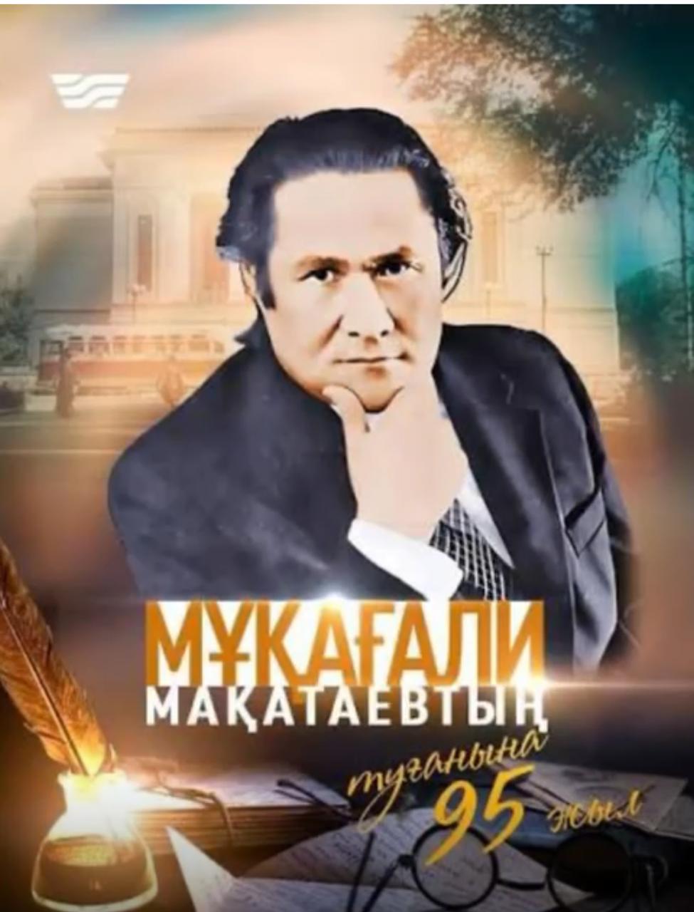 Мұқағали Мақатаевтың  туғанына 95 жыл толуына орай өлең оқу челленджі