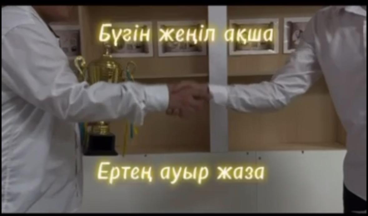 «Сыбайлас жемқорлыққа қарсымыз!»/«Мы против коррупции!»