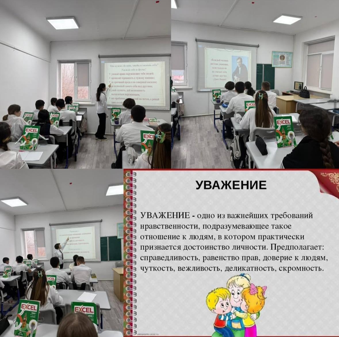 “Құрмет пен теңдік – басты құндылық» тақырыбында сынып сағаты