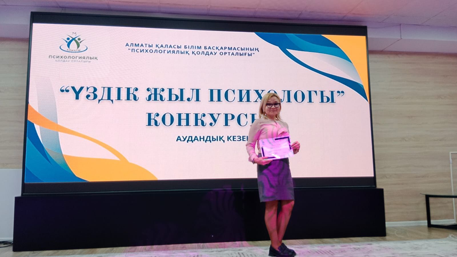 "ҮЗДІК ЖЫЛ ПСИХОЛОГІ" III жүлделі орын