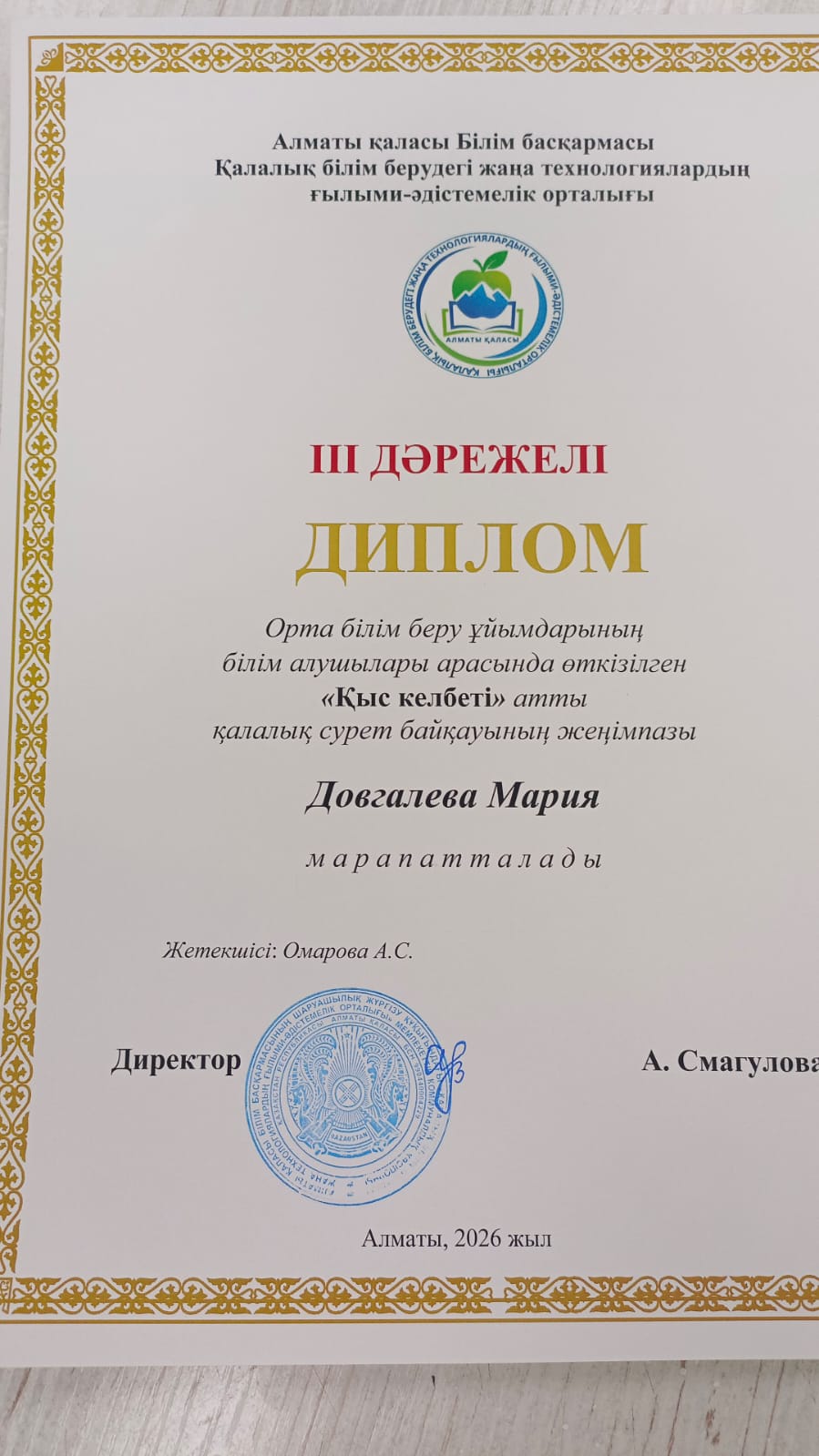 III дәрежелі диплом “Қыс келбеті” атты қалалық сурет байқауының