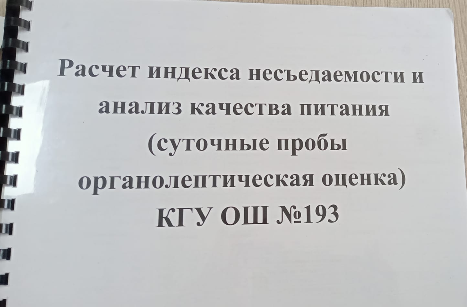 Ас мәзірі