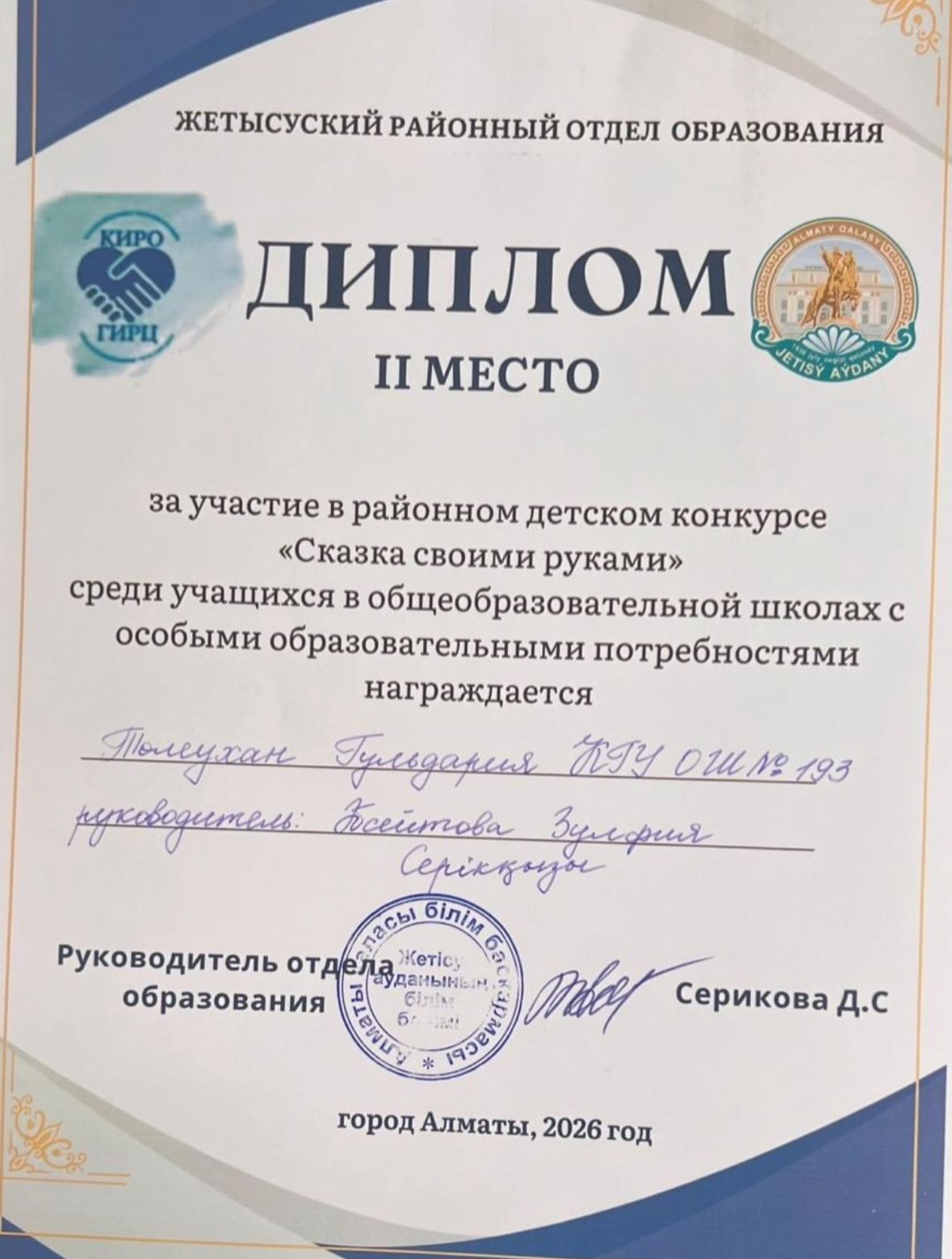 “Сказка своими руками”  ДИПЛОМ І, ІІ, ІІІ степени