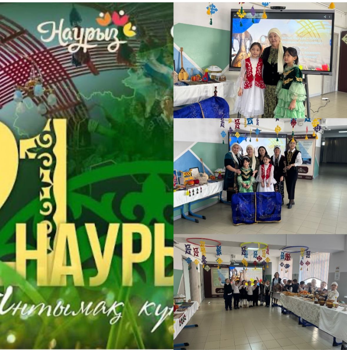 Наурызнама "Ынтымақ күні"