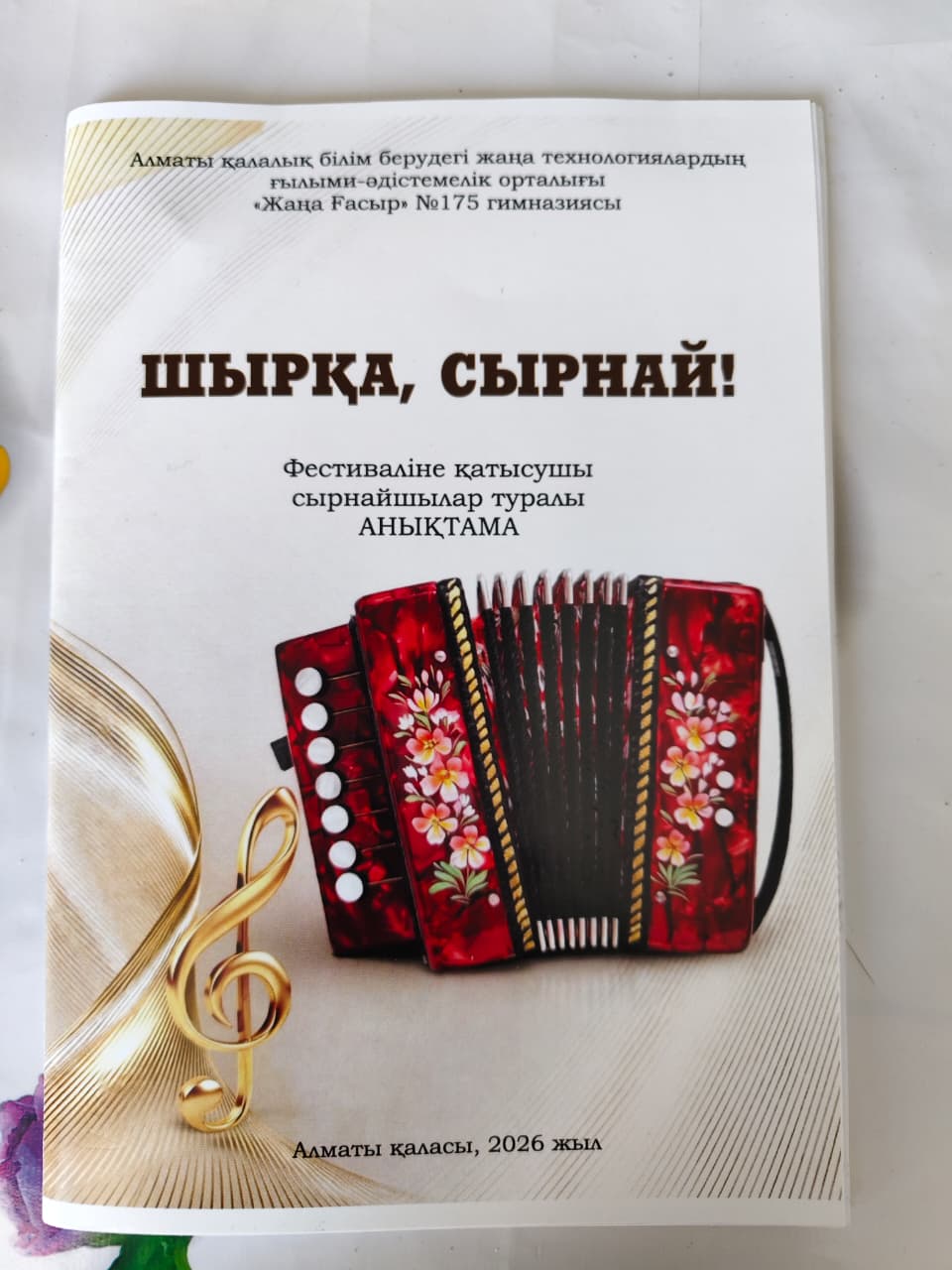 "Шырқа, сырнай" атты қалалық сырнайшылар фестивалі